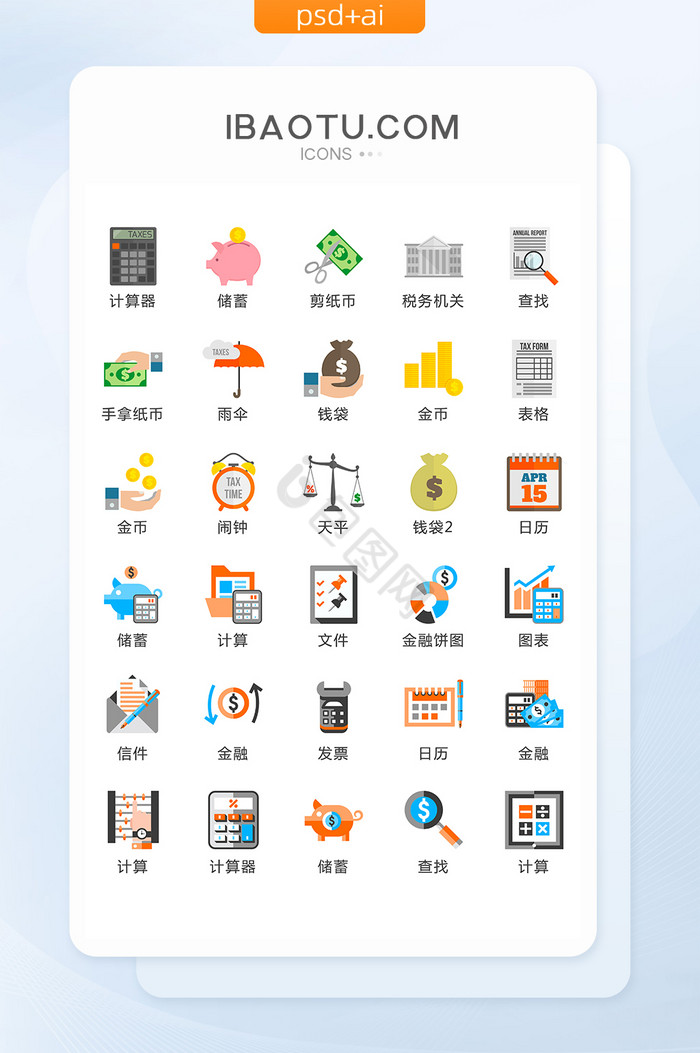 金融税务矢量UI素材ICON图片
