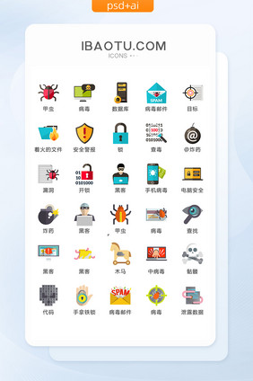 网络黑客病毒矢量UI素材ICON