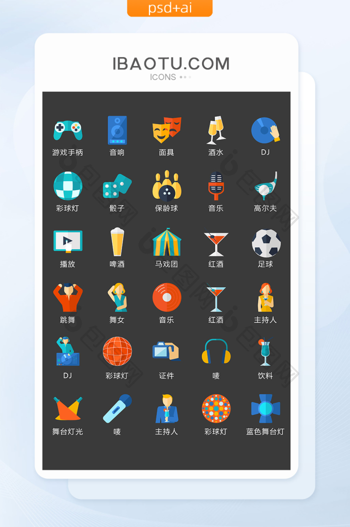 娱乐表演矢量UI素材ICON-包图网