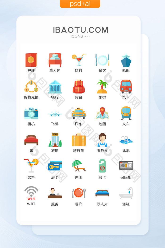 彩色旅游酒店矢量UI素材ICON