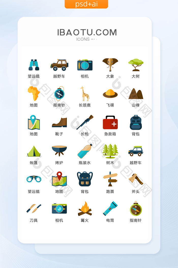 旅游出行矢量UI素材ICON-包图网