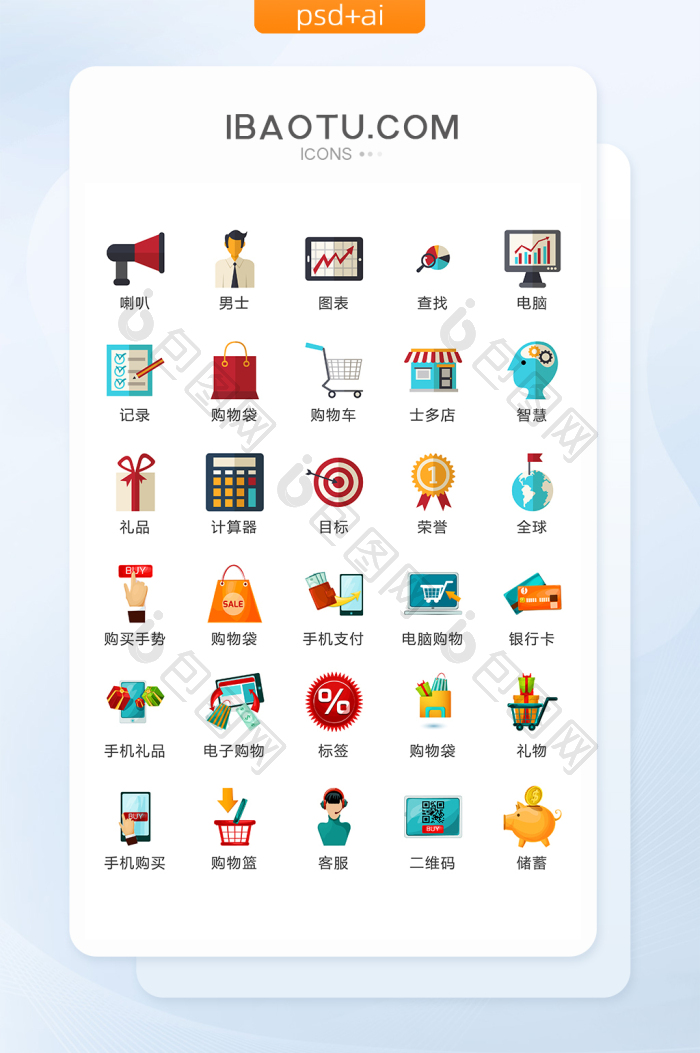 购物矢量UI素材ICON-包图网