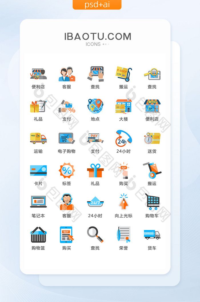 商超购物矢量UI素材ICON