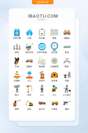 能源施工矢量UI素材ICON