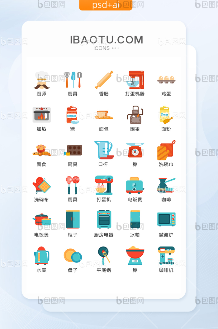 彩色厨房厨具图标矢量UI素材ICON-包图网