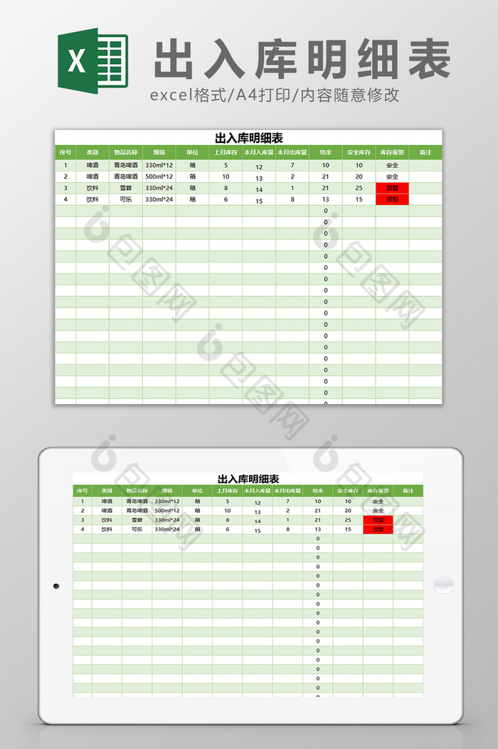 绿色护眼简洁出入库明细表excel 模板