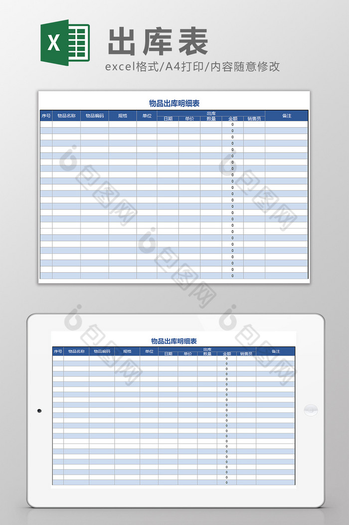 月报表登记表仓库员图片