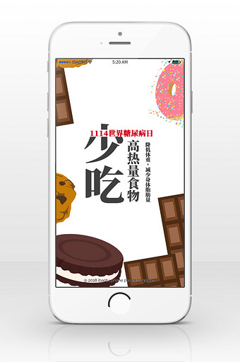 白色扁平化甜点世界糖尿病日手机海报配图图片