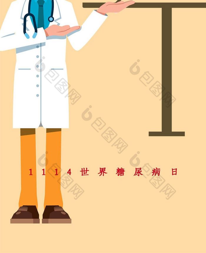 浅橘色扁平化讲师世界糖尿病日手机海报配图