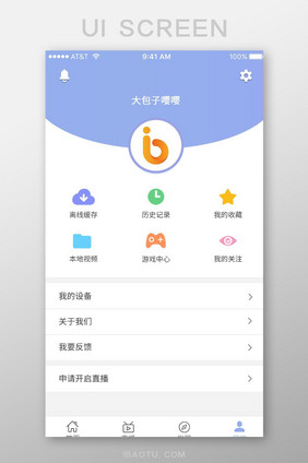 简约视频直播app个人中心页面