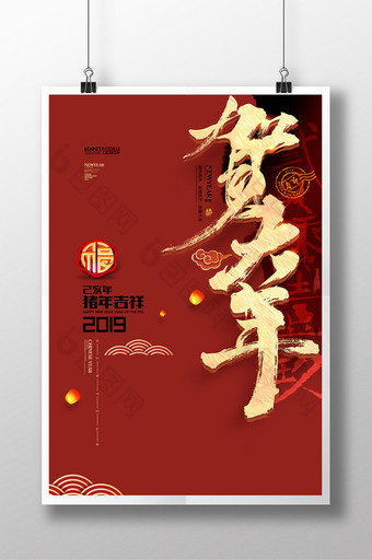 贺大年中国风2019年猪年海报图片