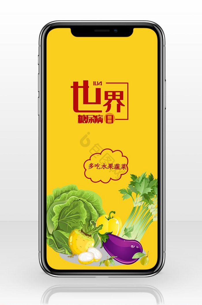 黄色扁平化卡通食物世界糖尿病日手机海报配图片