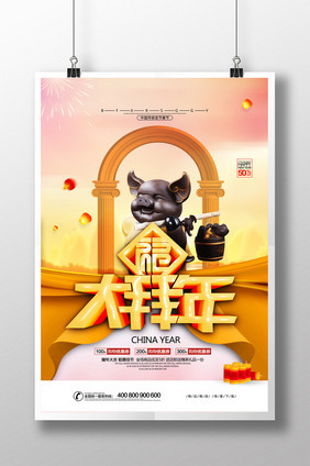 简约时尚2019猪年大拜年新春元旦海报