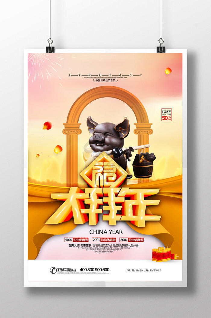 2019猪年大拜年新春元旦图片