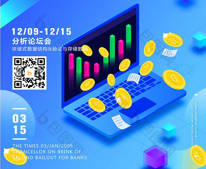 2.5D光感透气区块链金融海报