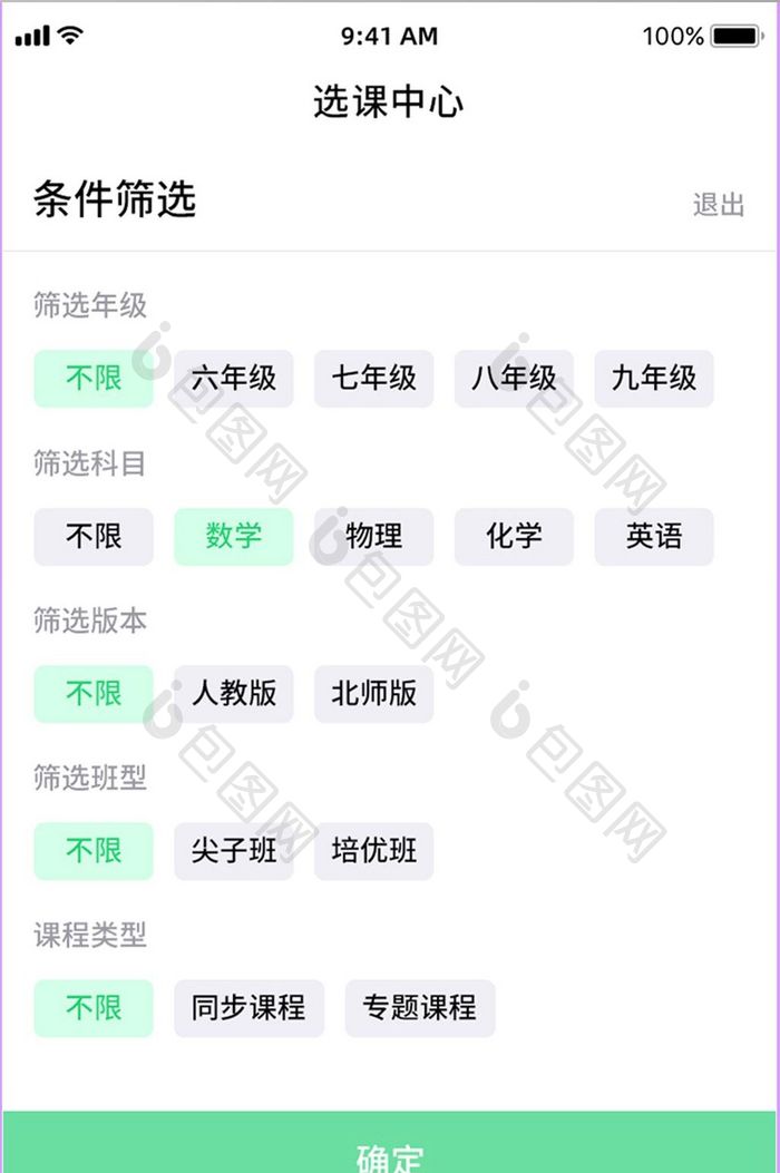 干净简约小清新条件筛选手机页面ui设计