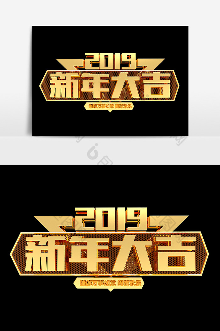 2019新年大吉金属艺术字设计