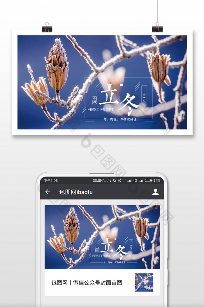 精致简约立冬精致海报图片