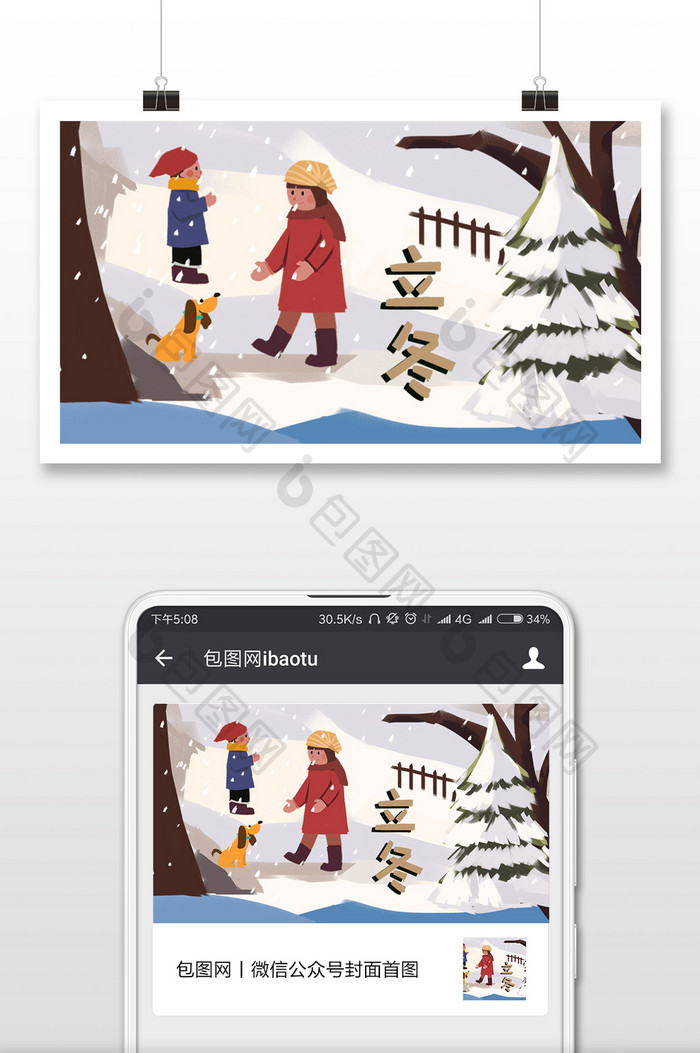 卡通立冬（11.7） 微信公众号用图