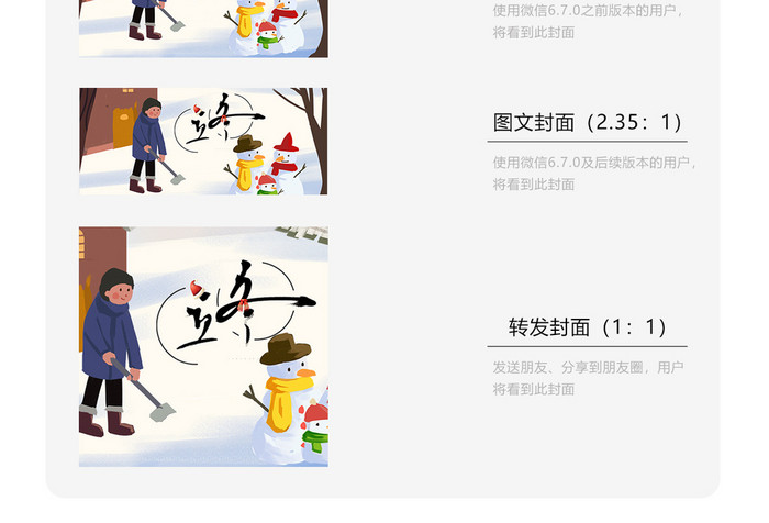 卡通立冬（11.7）微信首图