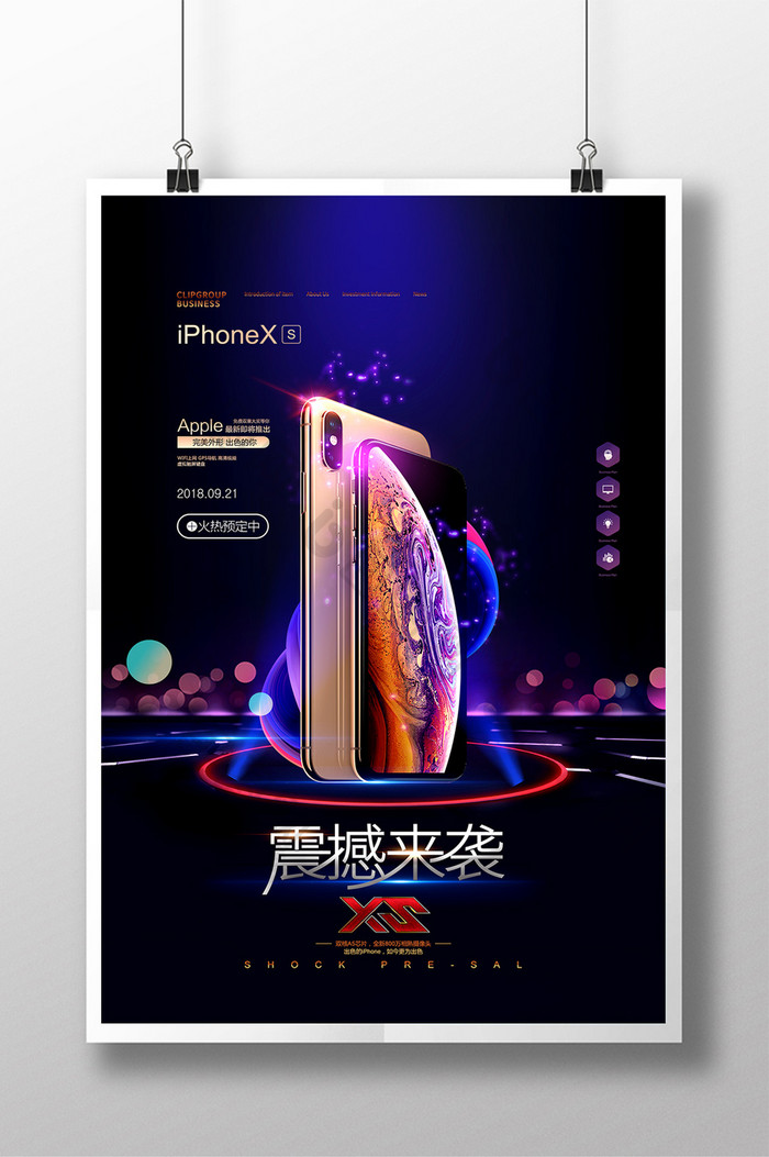 iPhoneXS预售苹果手机促销海报