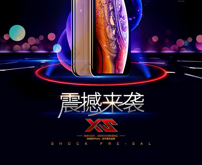 iPhoneXS预售苹果手机促销海报