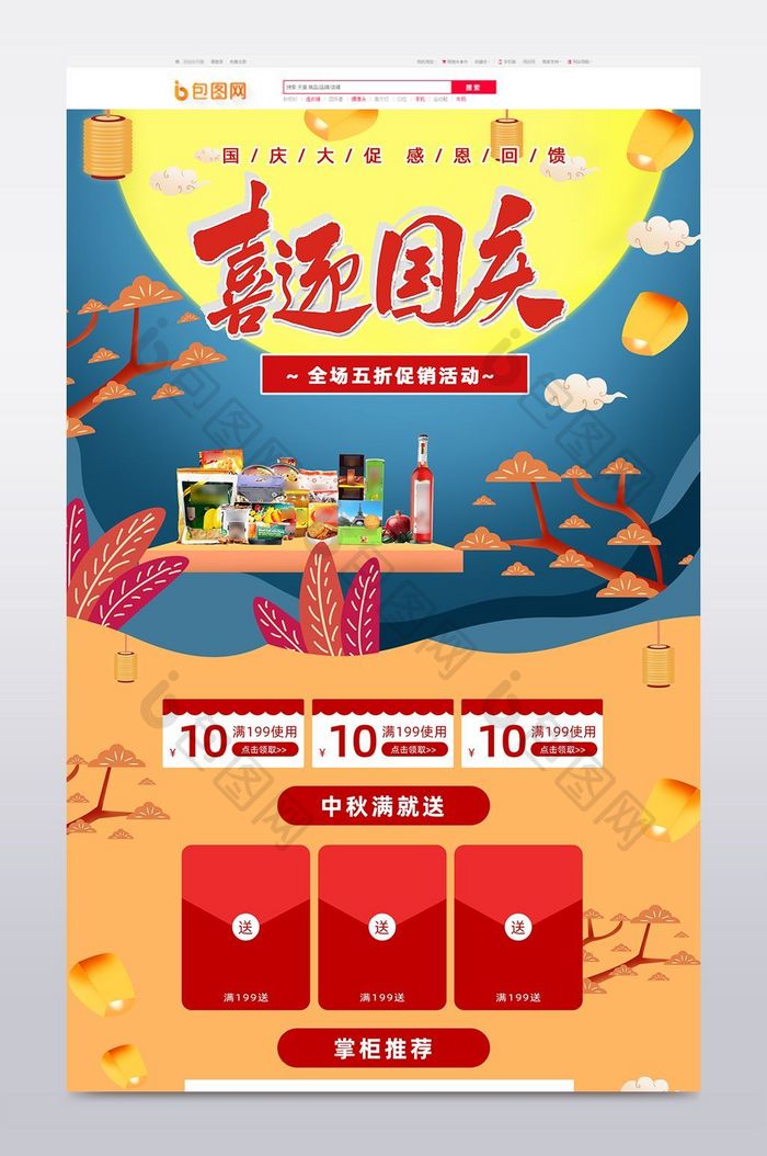 蓝橙色手绘风食品茶饮国庆换新周促销首页