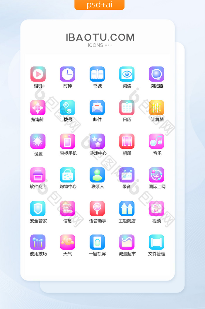 手机主题 图标 icon