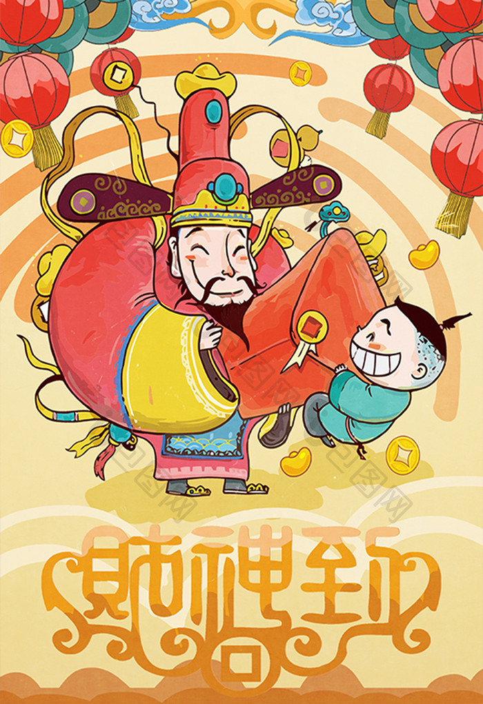 2019新年元旦财神到财神主题插画