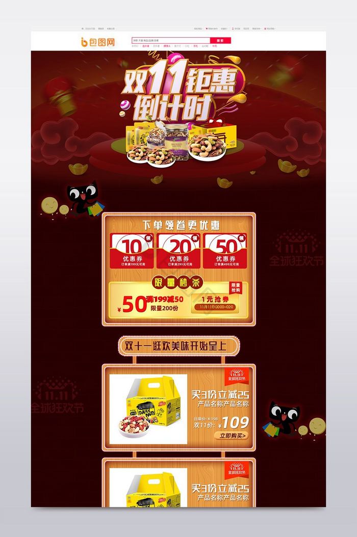 淘宝天猫食品双十一首页图片