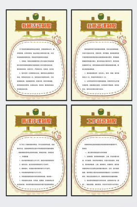 简约学校制度宣传展板四件套