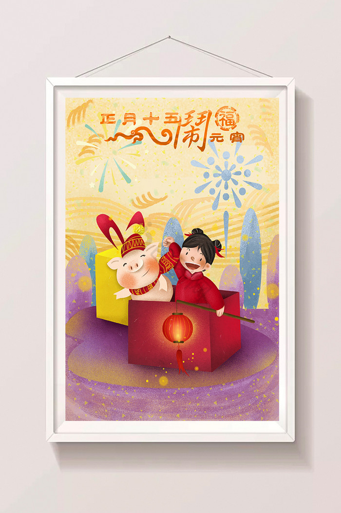 2019元宵节新年佳节新年插画猪年图片