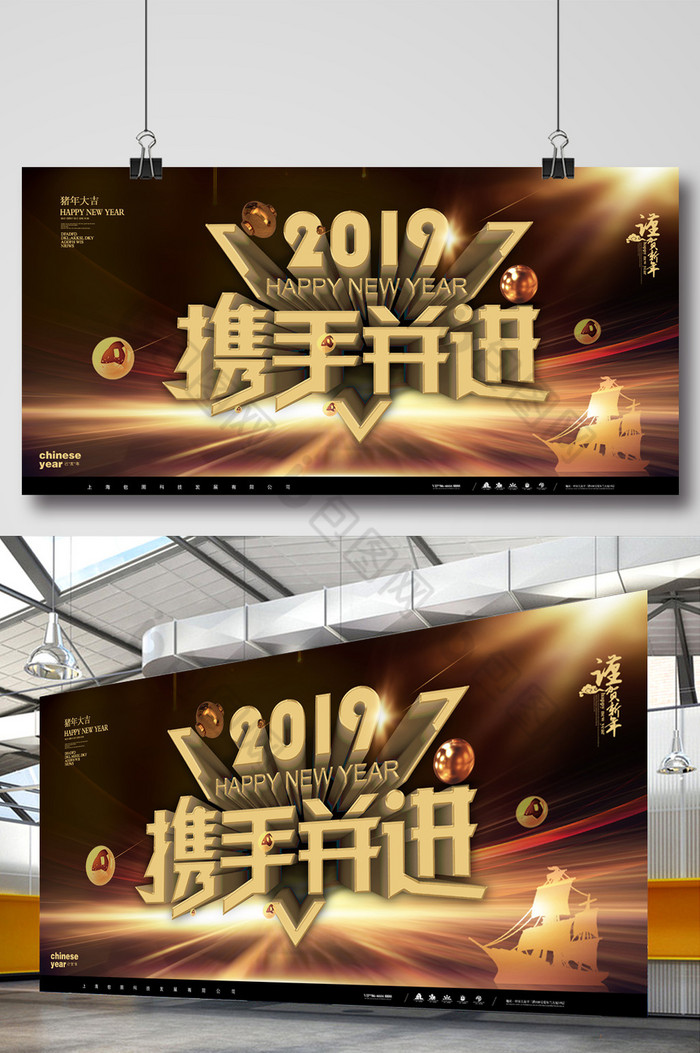 携手前行2018年会议舞台图片