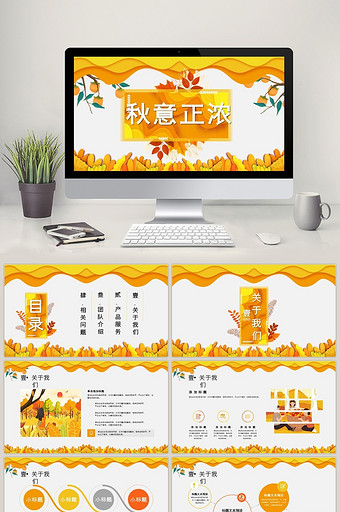橘黄小清新秋景PPT模板图片