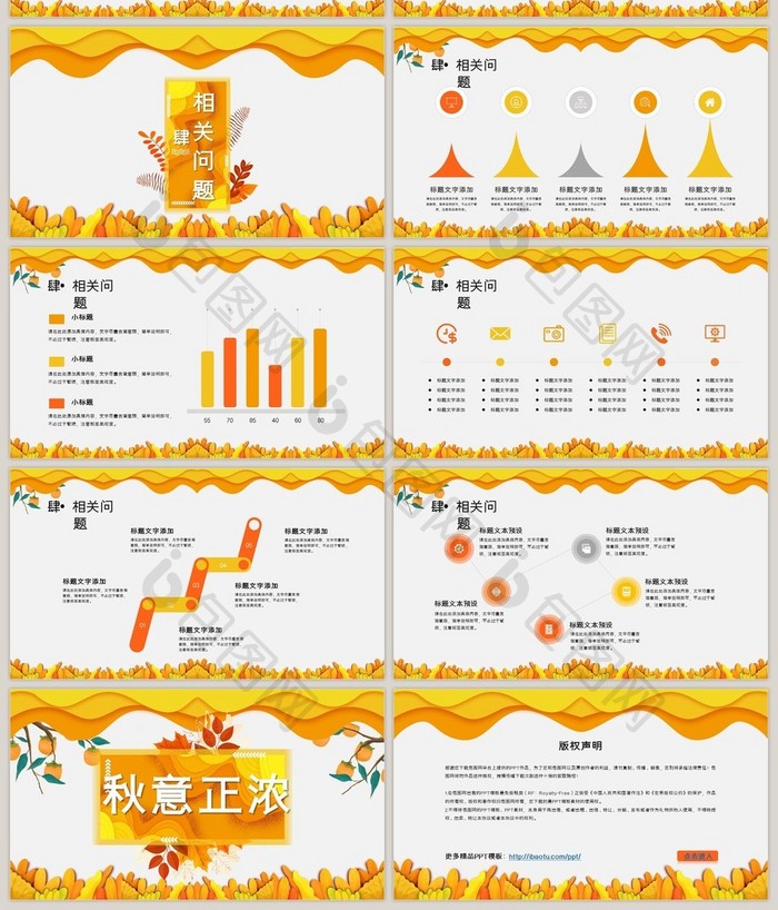 橘黄小清新秋景PPT模板