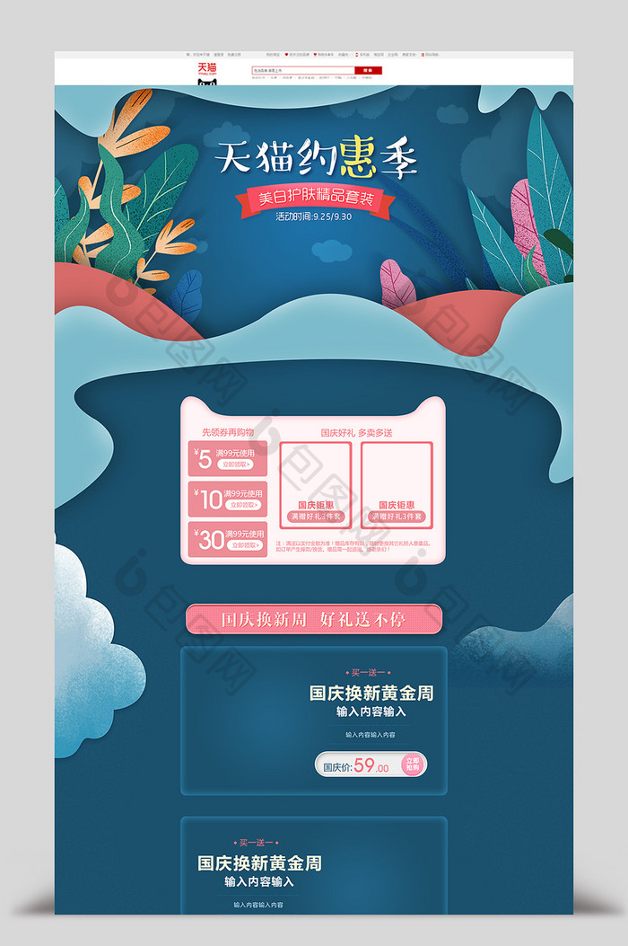 手绘天猫约惠季首页模板设计PSD