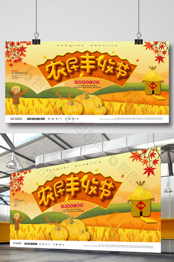 手绘风中国农民丰收节展板图片