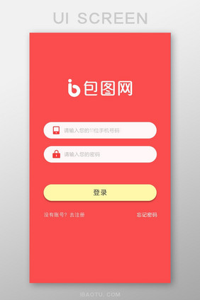 红色简约app注册登录UI界面