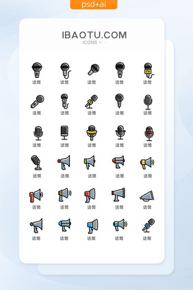 彩色卡通话筒图标矢量ui素材