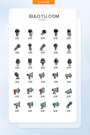 彩色卡通话筒图标矢量ui素材图片