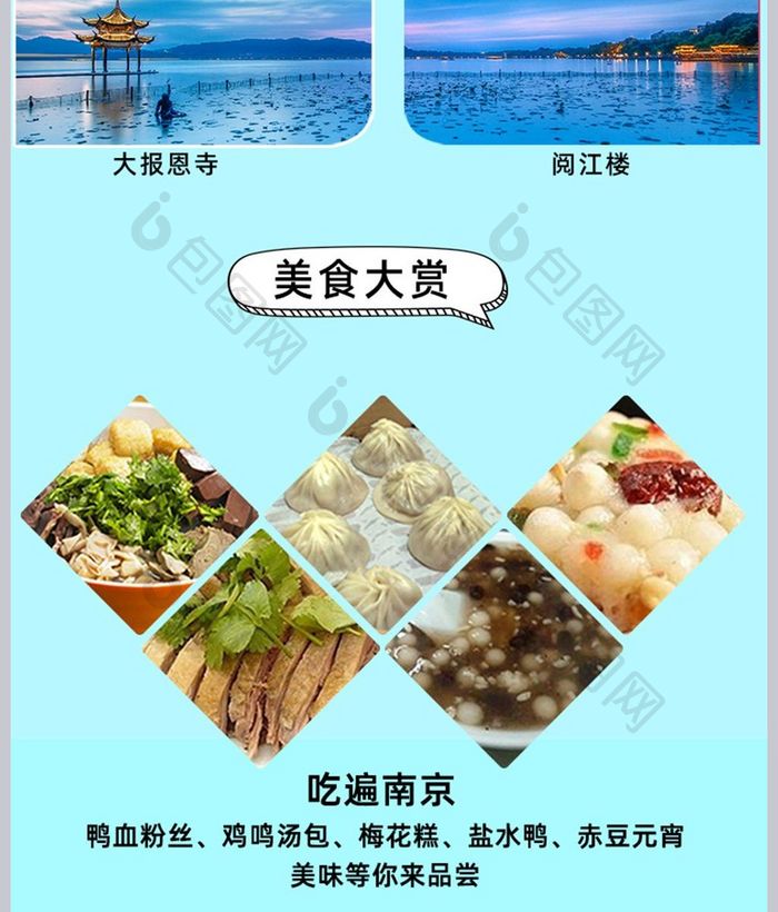 华东南京旅游详情