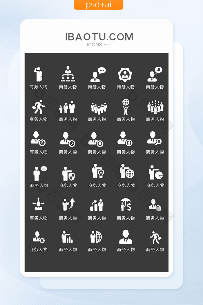单色白色商务人物图标矢量ui素材