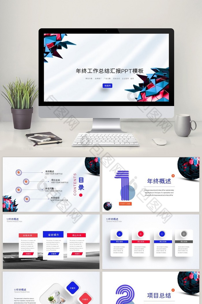 微立体翻转数字蓝色商务工作总结PPT模板