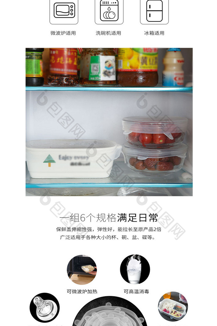 家用厨房硅胶保护保鲜膜产品宝贝描述详情页