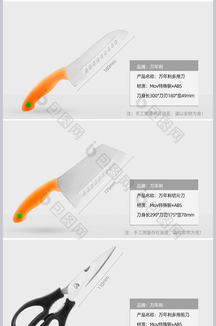 淘宝匠心工艺全套厨房刀具宝贝描述详情页