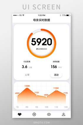 橙色渐变卡片运动计步APP手机UI设计