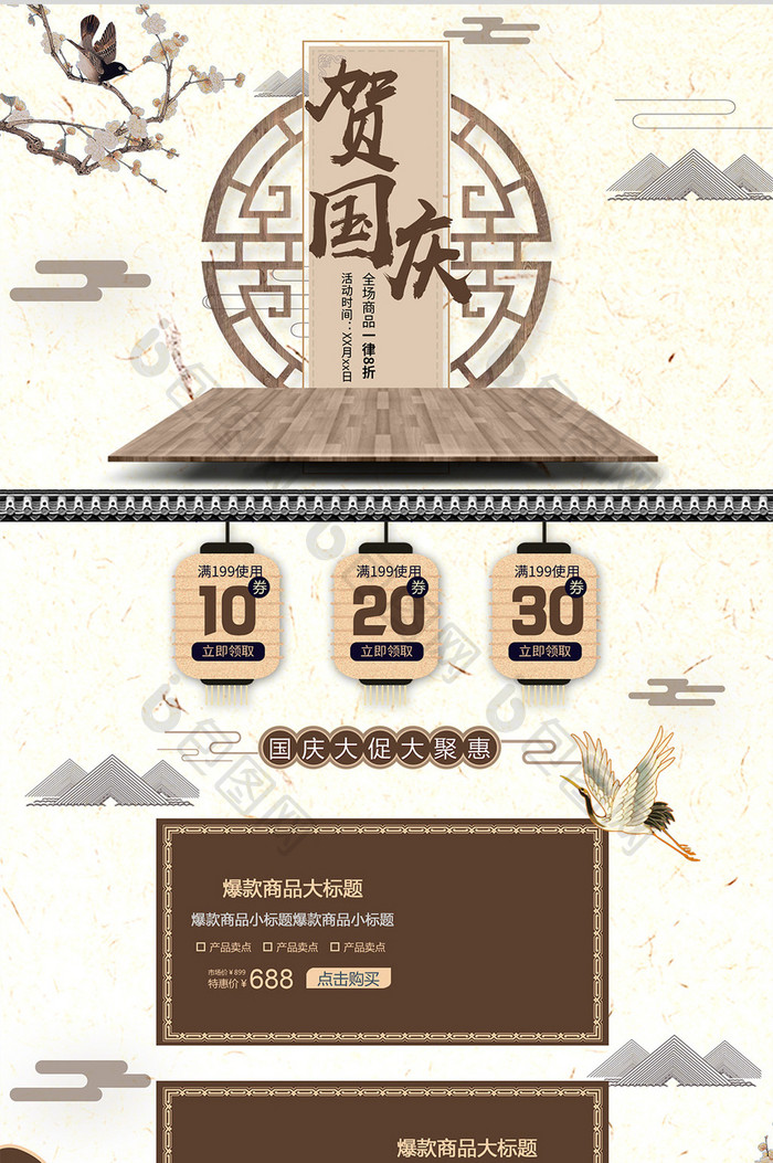 中国风国庆节首页设计模版