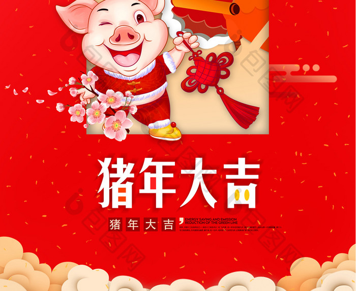 2019猪年大吉 猪年宣传海报