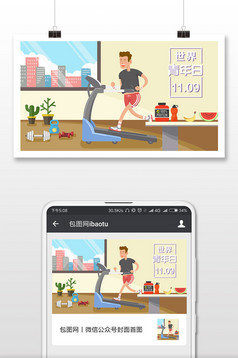 红色休闲风青年唱歌世界青年节插画微信配图