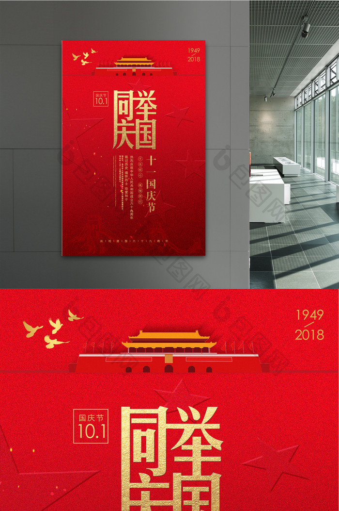 红色大气举国同庆 国庆节宣传海报